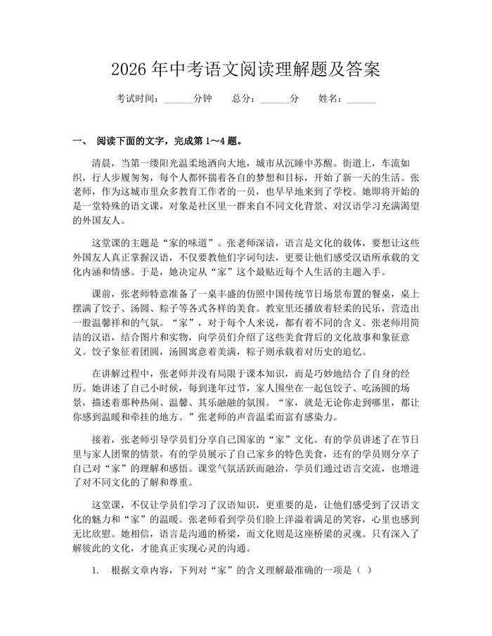 2026年中考语文阅读理解题及答案：(docx+pdf)免费下载