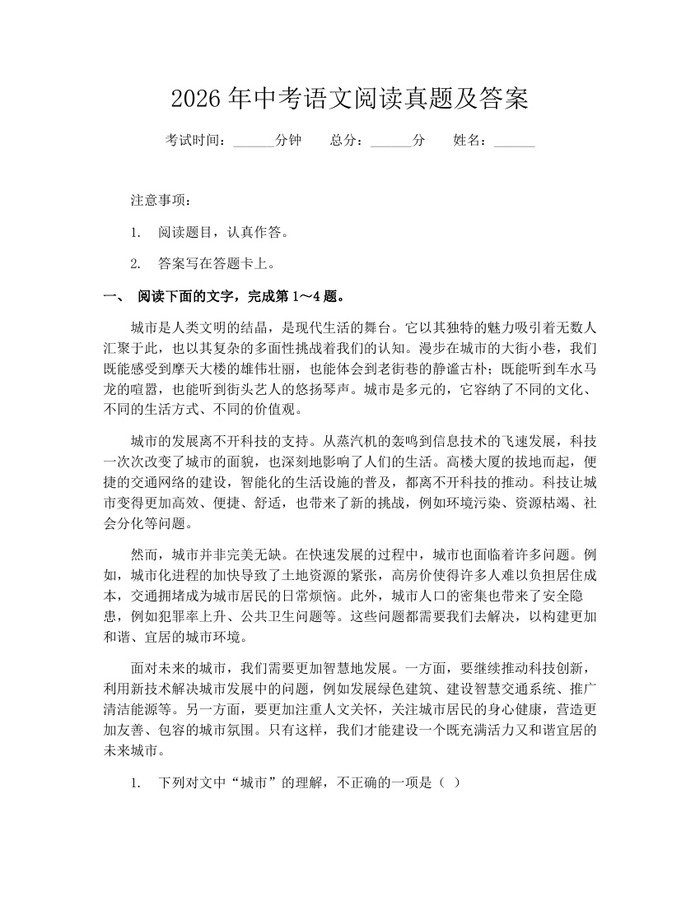 2026年中考语文阅读真题及答案：(docx+pdf)免费下载