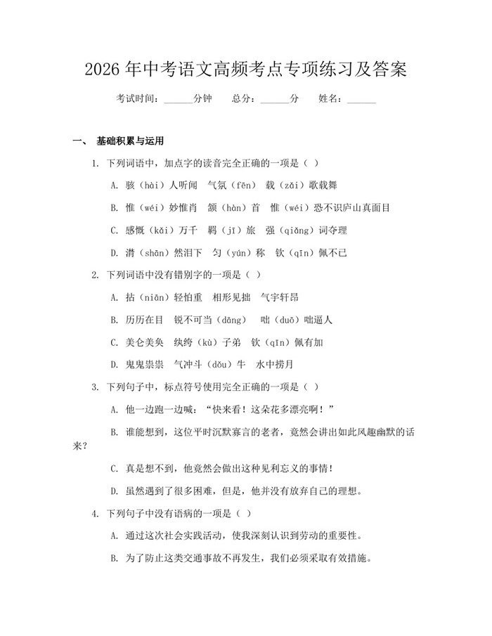 2026年中考语文高频考点专项练习及答案:(docx+pdf)免费下载