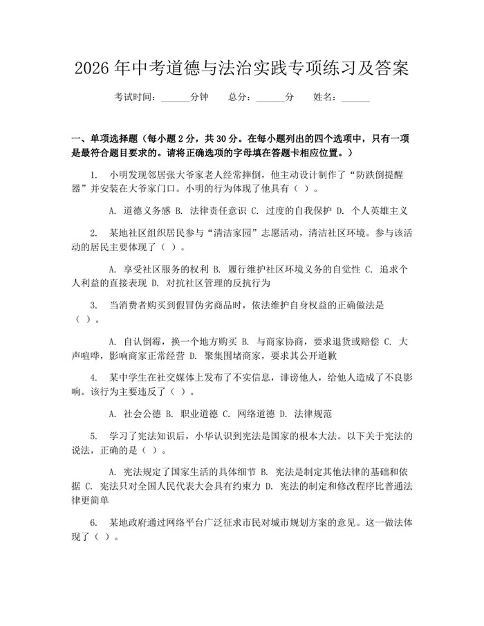 2026年中考道德与法治实践专项练习及答案：(docx+pdf)免费下载