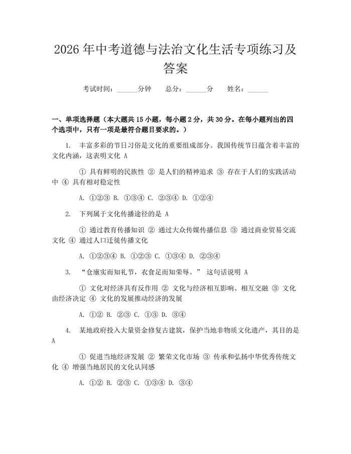 2026年中考道德与法治文化生活专项练习及答案：(docx+pdf)免费下载