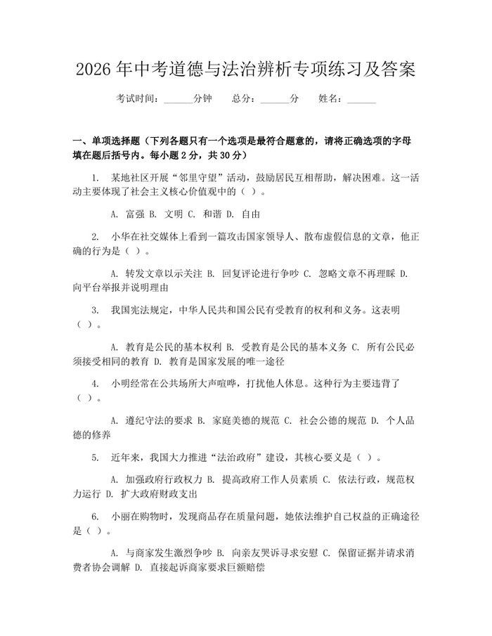 2026年中考道德与法治辨析专项练习及答案：(docx+pdf)免费下载