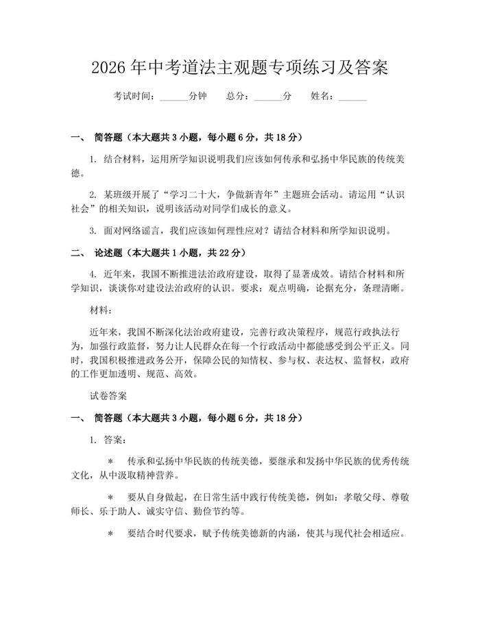 2026年中考道法主观题专项练习及答案：(docx+pdf)免费下载