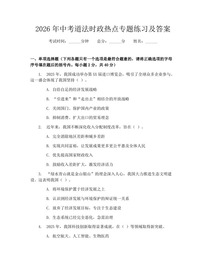 2026年中考道法时政热点专题练习及答案：(docx+pdf)免费下载