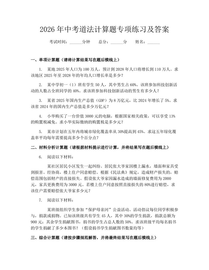 2026年中考道法计算题专项练习及答案：(docx+pdf)免费下载