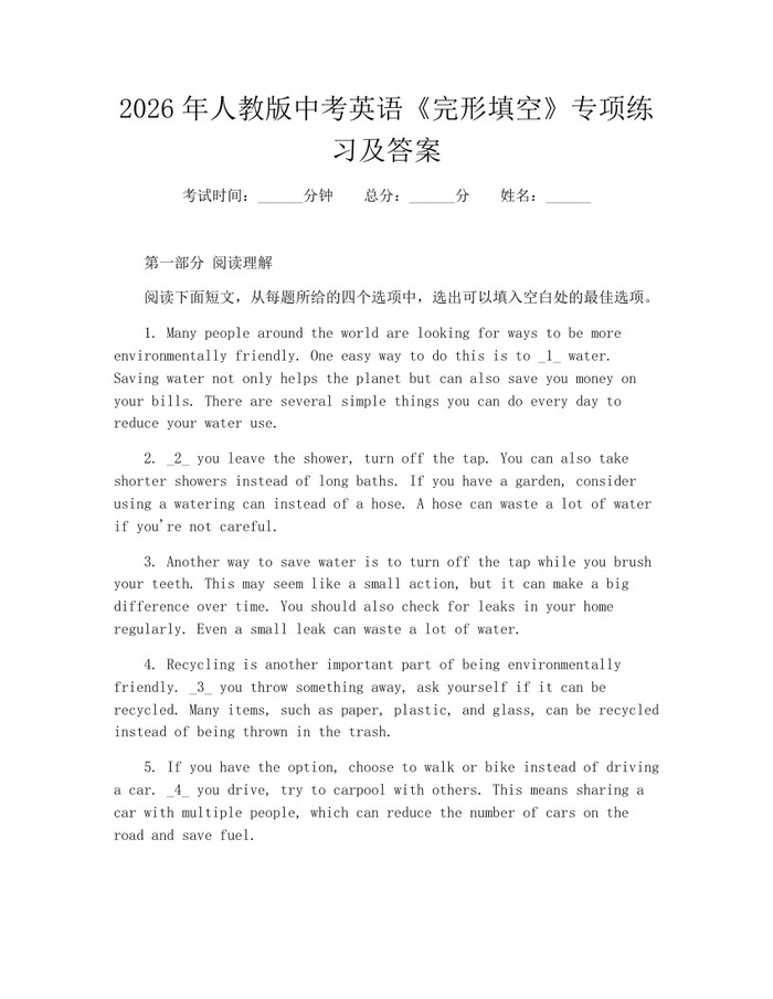 2026年人教版中考英语《完形填空》专项练习及答案：(docx+pdf)免费下载