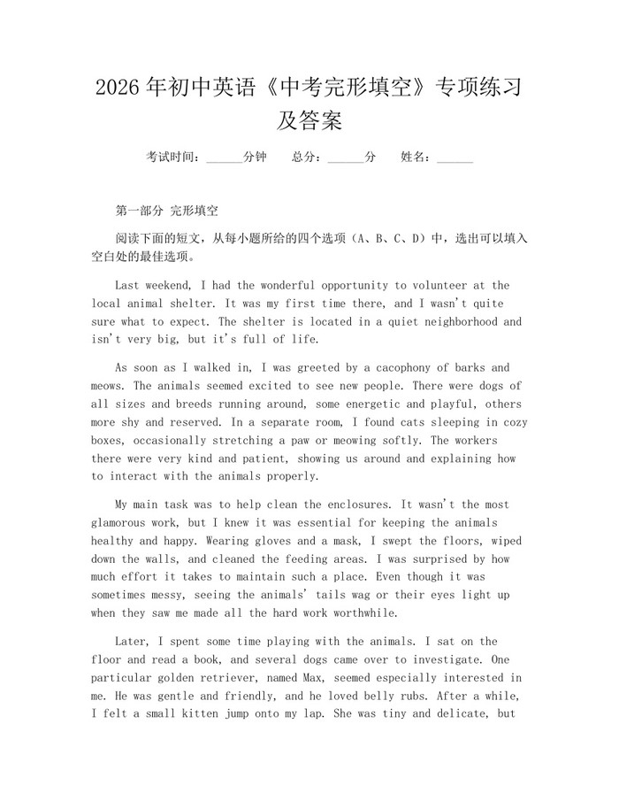 2026年初中英语《中考完形填空》专项练习及答案：(docx+pdf)免费下载