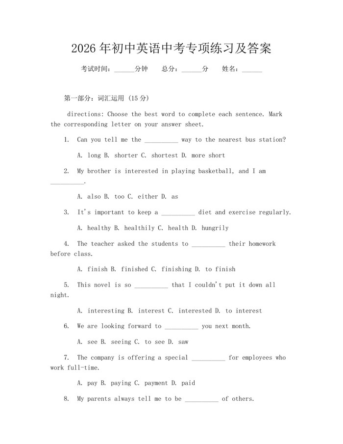 2026年初中英语中考专项练习及答案：(docx+pdf)免费下载