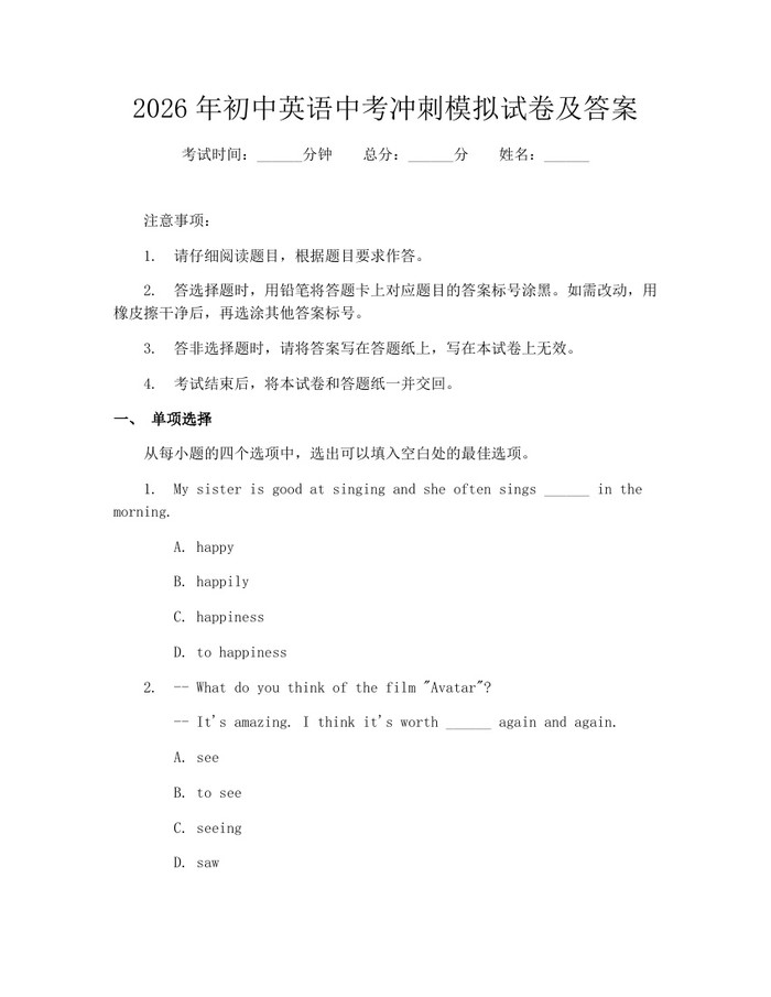 2026年初中英语中考冲刺模拟试卷及答案：(docx+pdf)免费下载