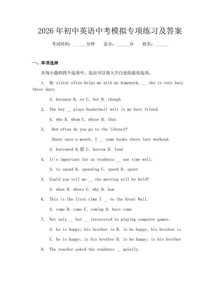 2026年初中英语中考模拟专项练习及答案：(docx+pdf)免费下载
