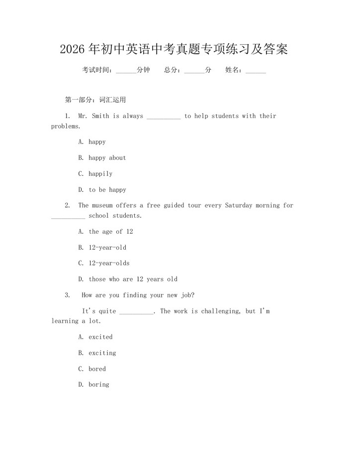 2026年初中英语中考真题专项练习及答案：(docx+pdf)免费下载