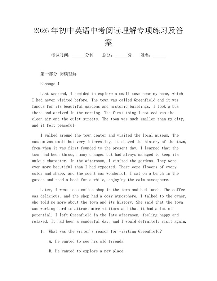 2026年初中英语中考阅读理解专项练习及答案：(docx+pdf)免费下载