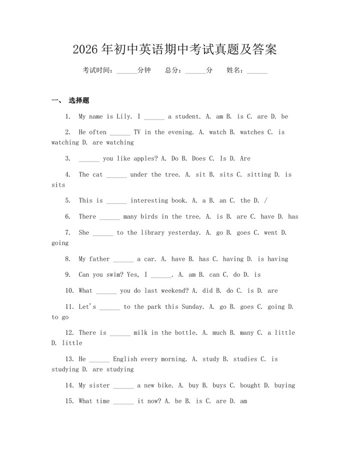 2026年初中英语期中考试真题及答案:(docx+pdf)免费下载