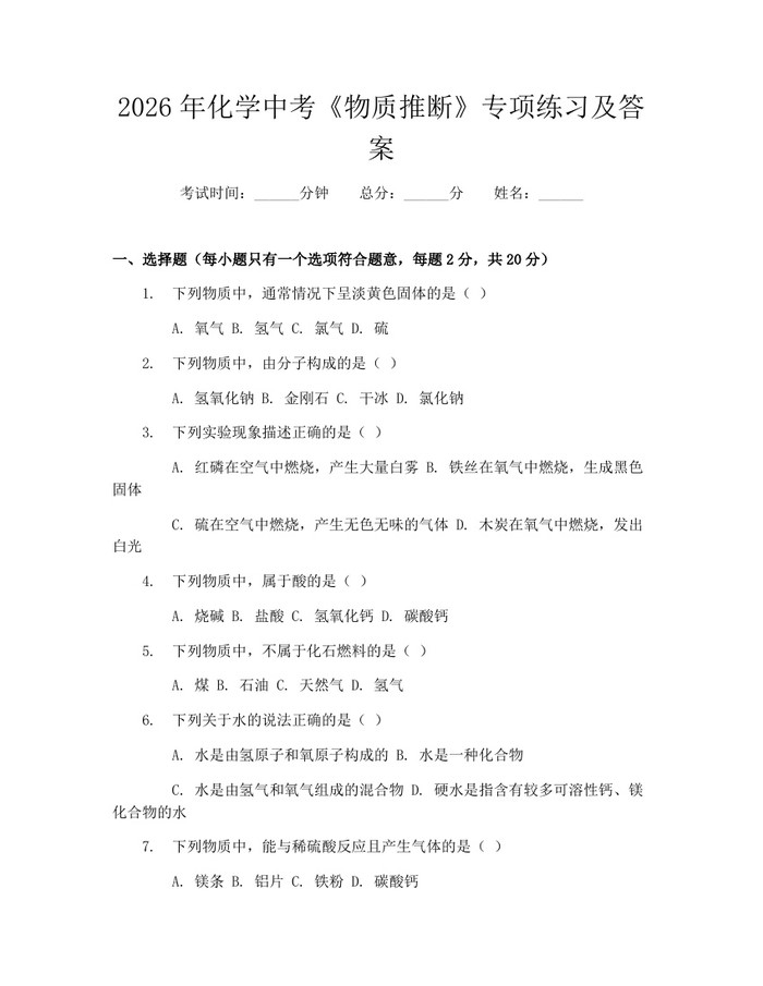 2026年化学中考《物质推断》专项练习及答案：(docx+pdf)免费下载