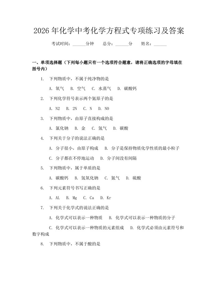 2026年化学中考化学方程式专项练习及答案:(docx+pdf)免费下载