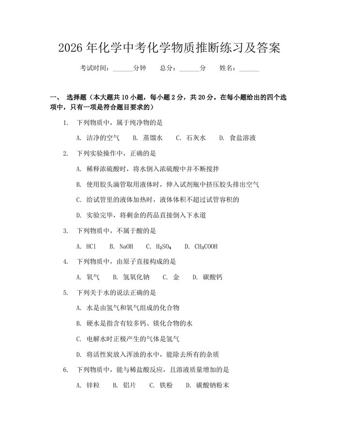 2026年化学中考化学物质推断练习及答案：(docx+pdf)免费下载