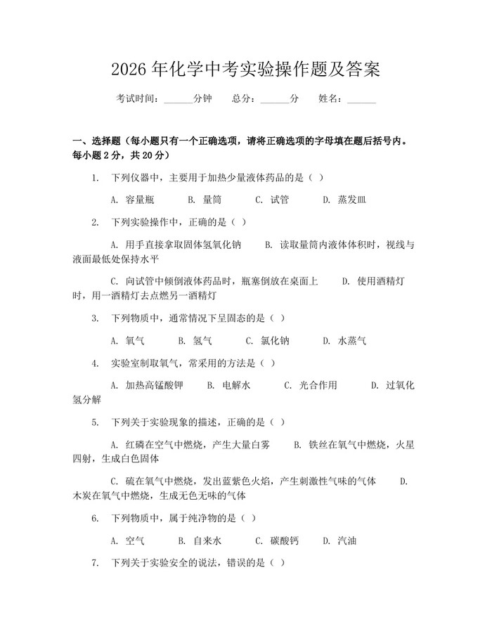 2026年化学中考实验操作题及答案：(docx+pdf)免费下载