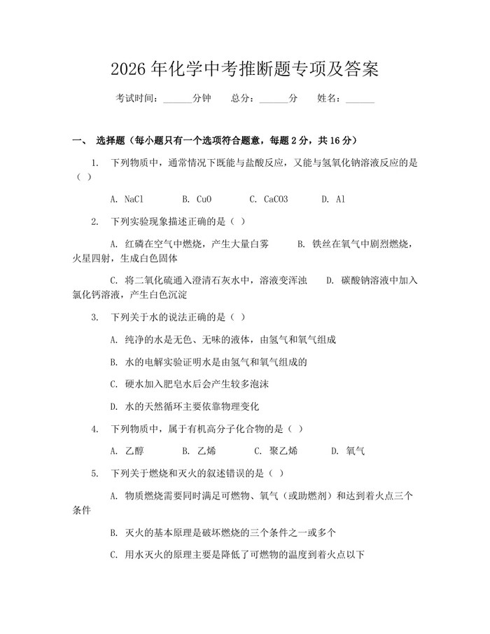 2026年化学中考推断题专项及答案：(docx+pdf)免费下载