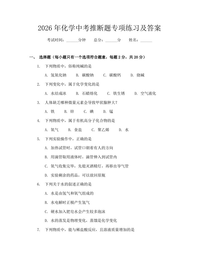 2026年化学中考推断题专项练习及答案：(docx+pdf)免费下载