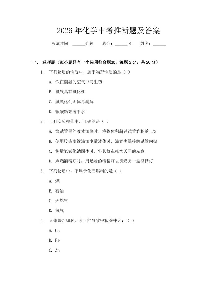 2026年化学中考推断题及答案：(docx+pdf)免费下载