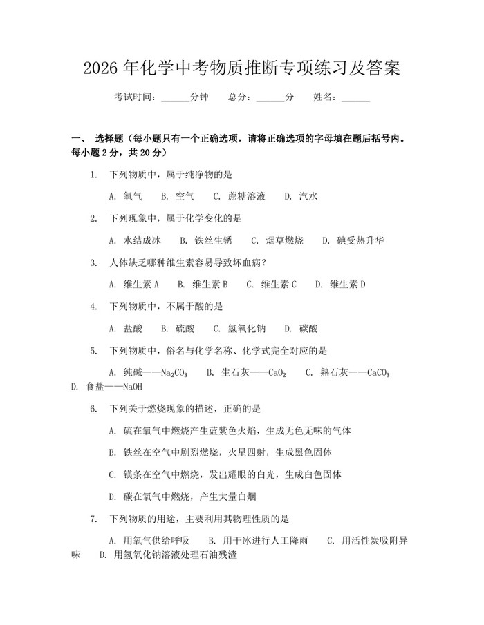2026年化学中考物质推断专项练习及答案：(docx+pdf)免费下载
