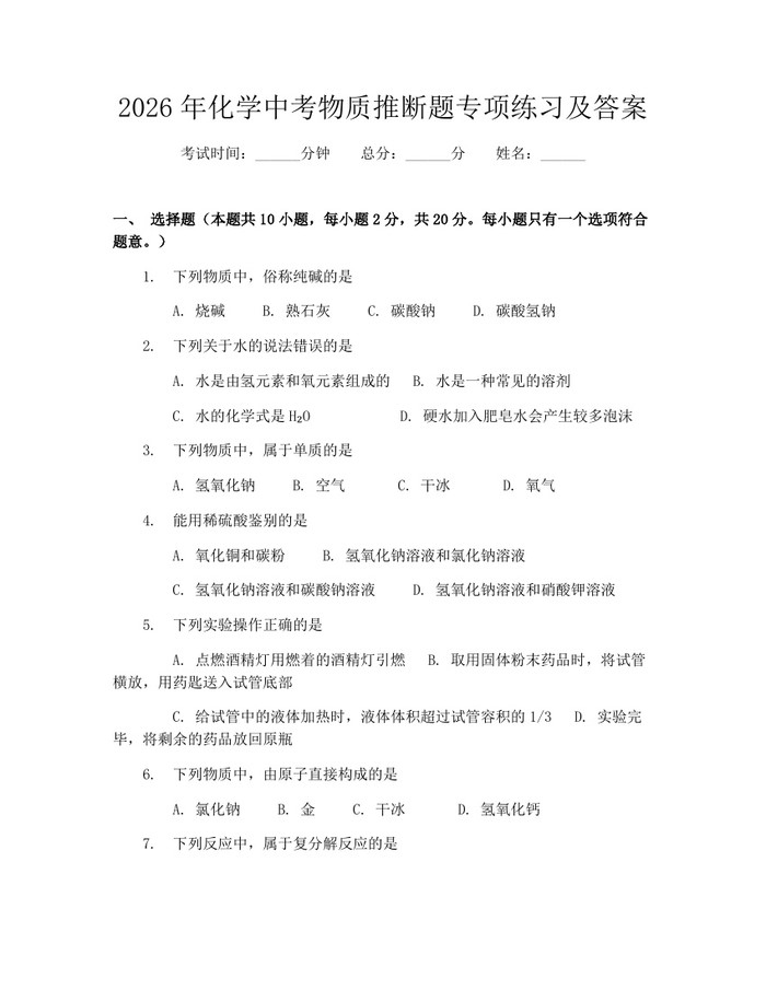 2026年化学中考物质推断题专项练习及答案：(docx+pdf)免费下载