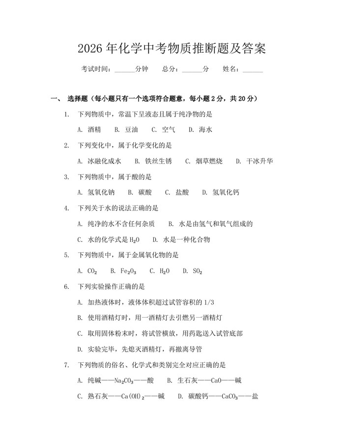 2026年化学中考物质推断题及答案：(docx+pdf)免费下载