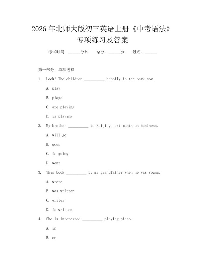 2026年北师大版初三英语上册《中考语法》专项练习及答案：(docx+pdf)免费下载