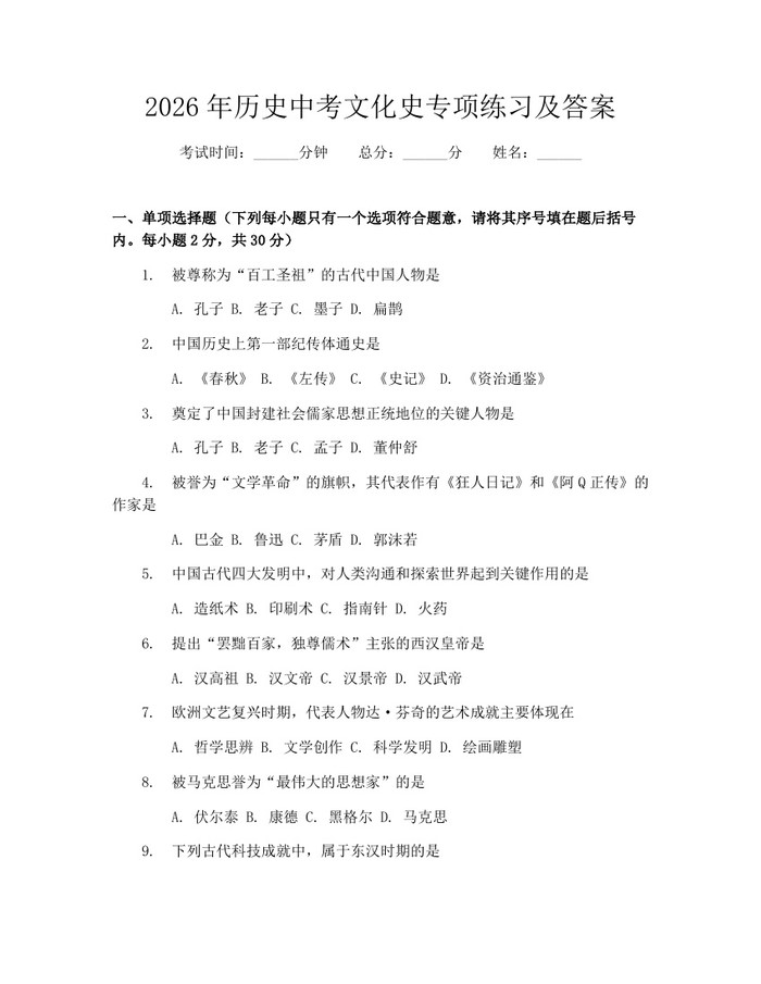 2026年历史中考文化史专项练习及答案：(docx+pdf)免费下载