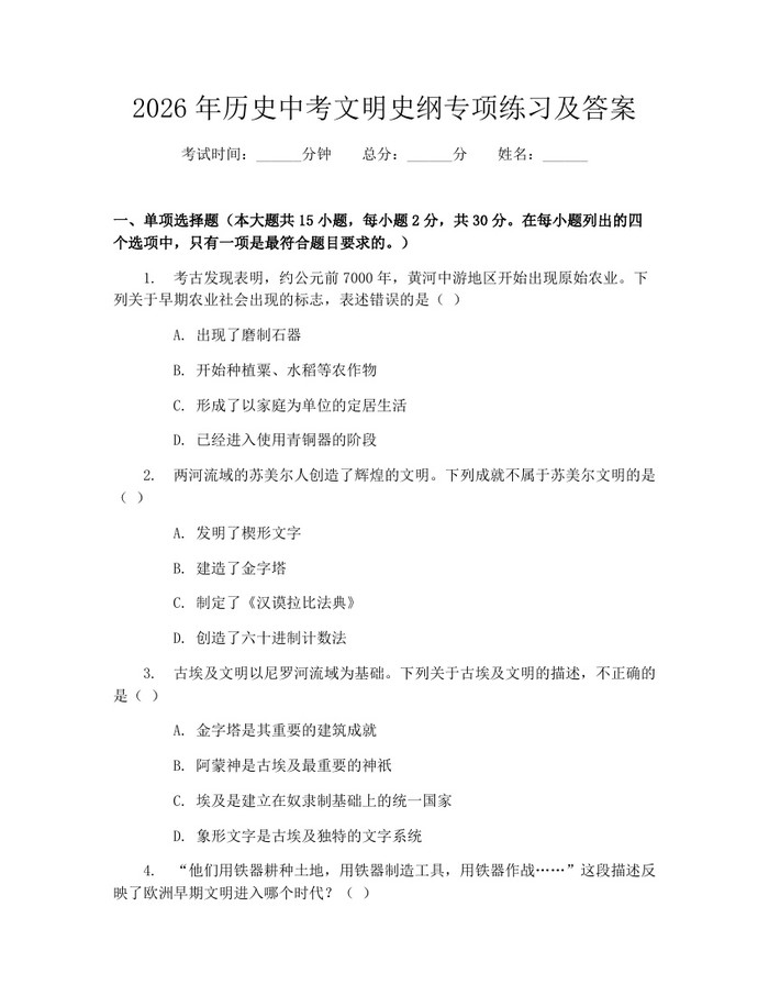 2026年历史中考文明史纲专项练习及答案：(docx+pdf)免费下载