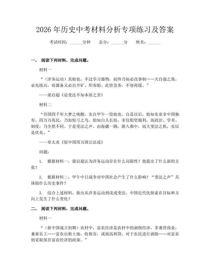 2026年历史中考材料分析专项练习及答案：(docx+pdf)免费下载