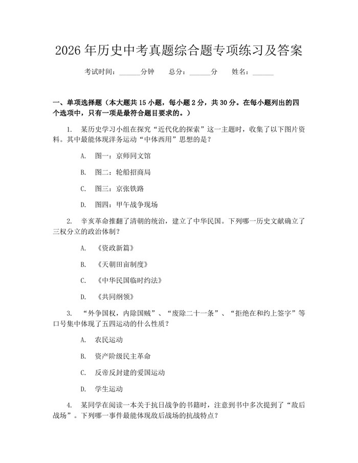 2026年历史中考真题综合题专项练习及答案：(docx+pdf)免费下载