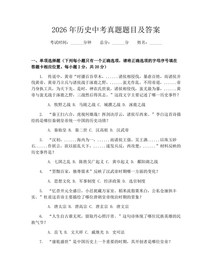 2026年历史中考真题题目及答案：(docx+pdf)免费下载