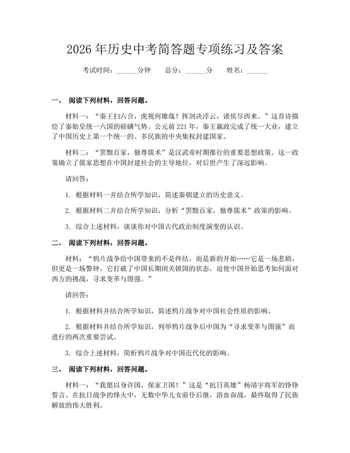 2026年历史中考简答题专项练习及答案：(docx+pdf)免费下载