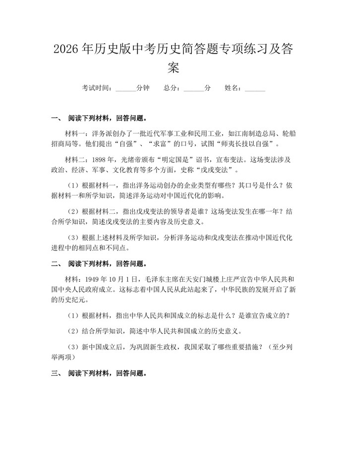 2026年历史版中考历史简答题专项练习及答案:(docx+pdf)免费下载