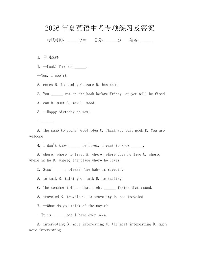 2026年夏英语中考专项练习及答案：(docx+pdf)免费下载