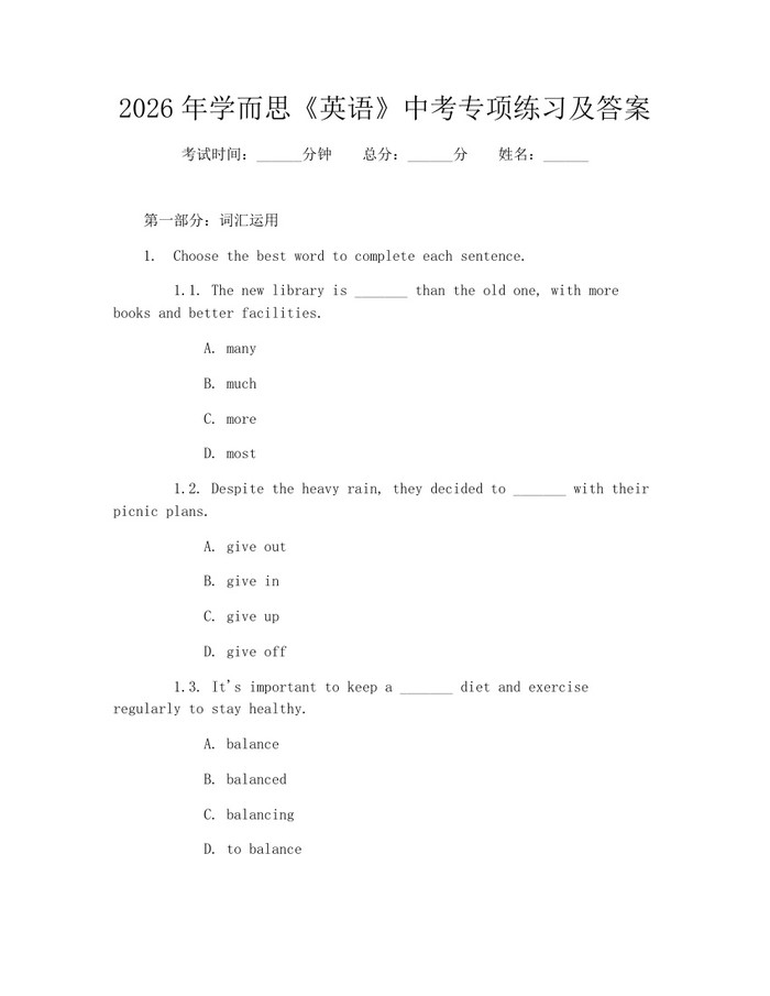 2026年学而思《英语》中考专项练习及答案：(docx+pdf)免费下载