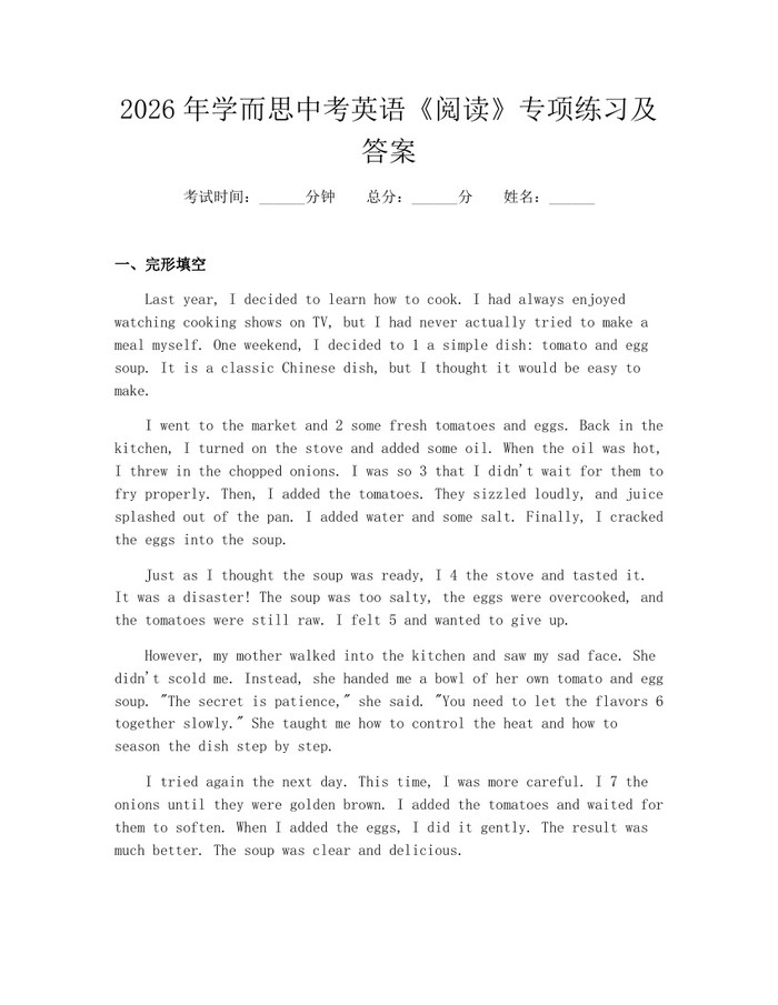 2026年学而思中考英语《阅读》专项练习及答案：(docx+pdf)免费下载