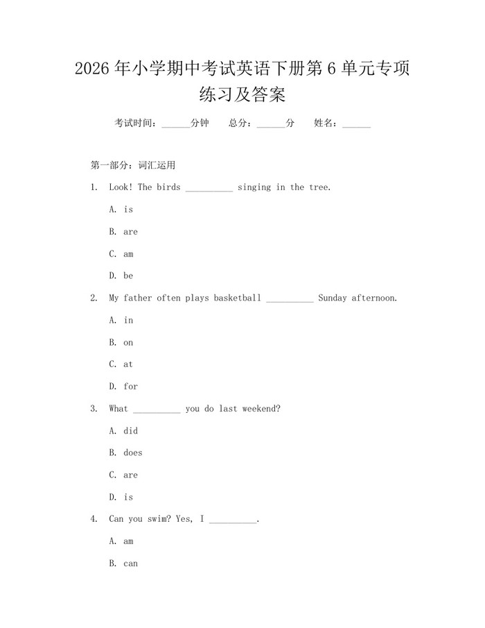 2026年小学期中考试英语下册第6单元专项练习及答案：(docx+pdf)免费下载