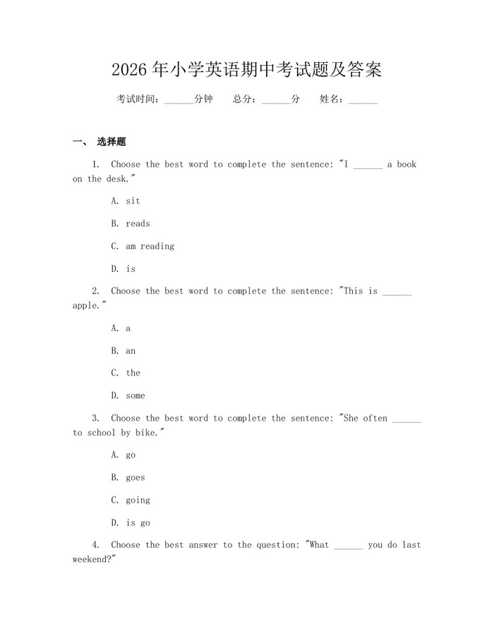 2026年小学英语期中考试题及答案：(docx+pdf)免费下载