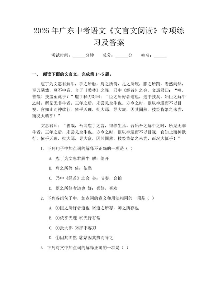 2026年广东中考语文《文言文阅读》专项练习及答案:(docx+pdf)免费下载