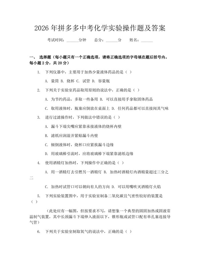 2026年拼多多中考化学实验操作题及答案：(docx+pdf)免费下载