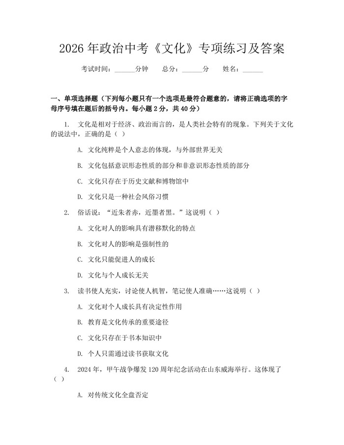 2026年政治中考《文化》专项练习及答案：(docx+pdf)免费下载