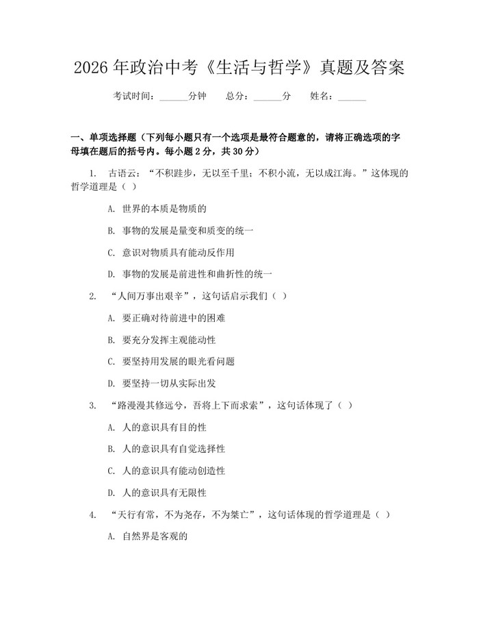 2026年政治中考《生活与哲学》真题及答案：(docx+pdf)免费下载
