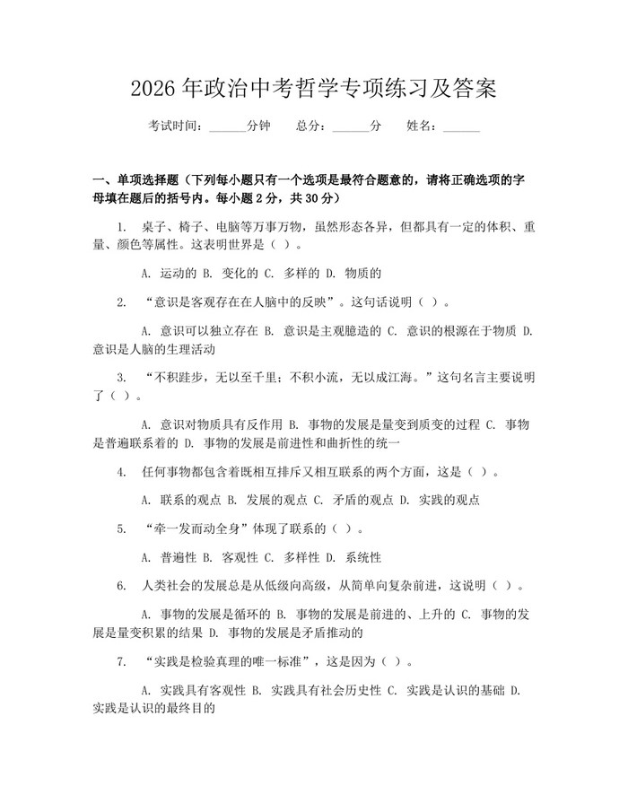 2026年政治中考哲学专项练习及答案：(docx+pdf)免费下载