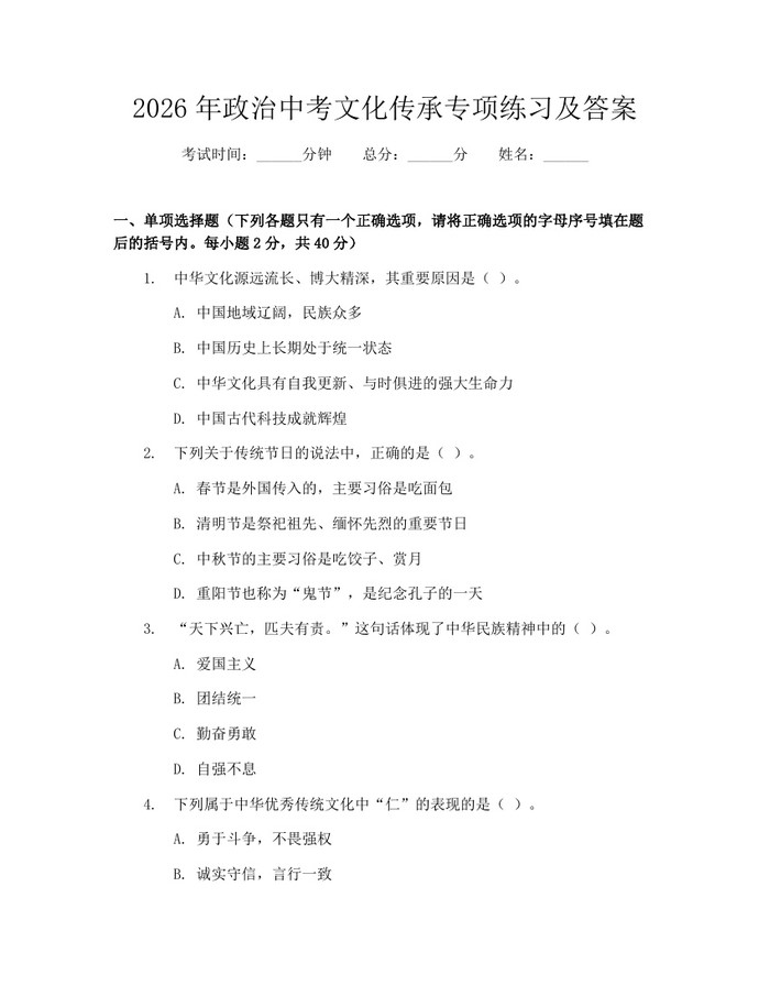 2026年政治中考文化传承专项练习及答案：(docx+pdf)免费下载