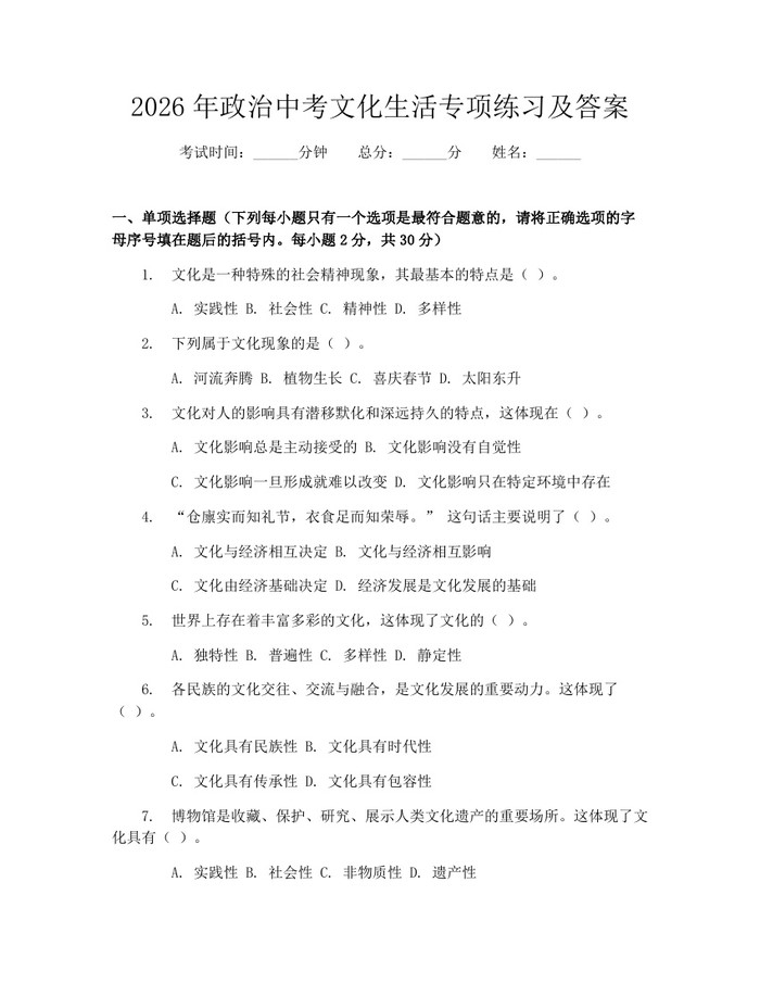 2026年政治中考文化生活专项练习及答案:(docx+pdf)免费下载