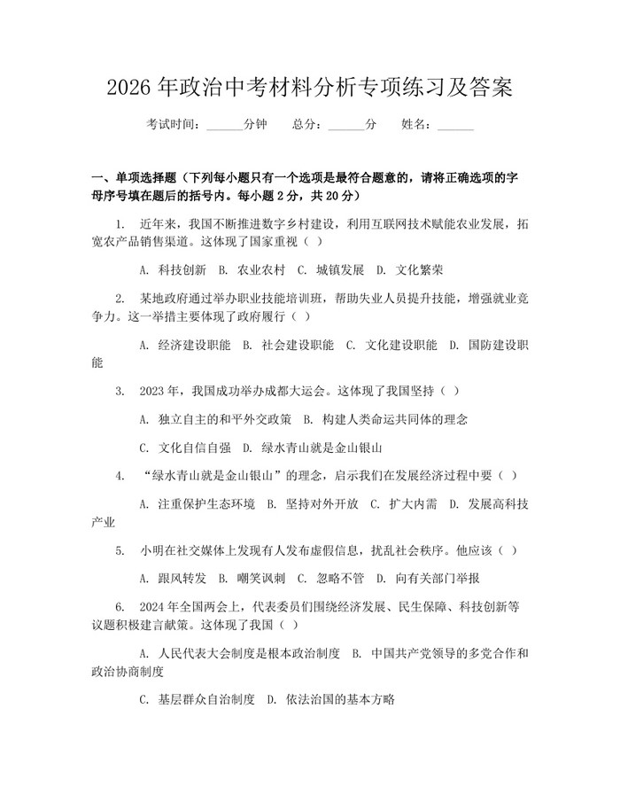 2026年政治中考材料分析专项练习及答案：(docx+pdf)免费下载