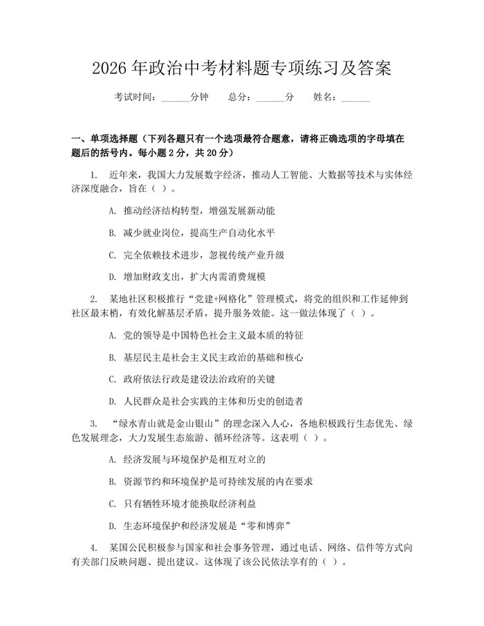 2026年政治中考材料题专项练习及答案：(docx+pdf)免费下载
