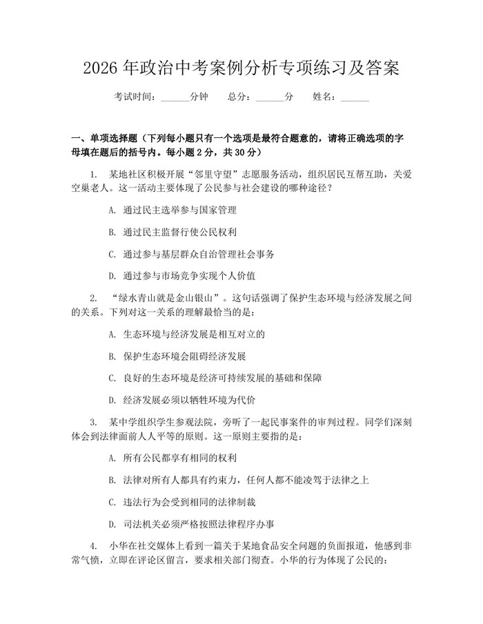 2026年政治中考案例分析专项练习及答案：(docx+pdf)免费下载